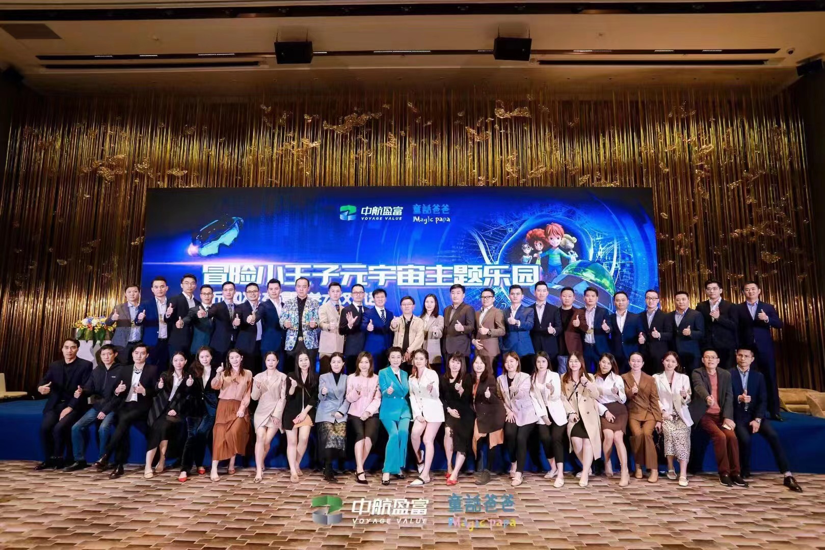 冒險(xiǎn)小王子元宇宙主題樂園發(fā)布會(huì)圓滿舉辦